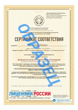 Образец сертификата РПО (Регистр проверенных организаций) Титульная сторона Трудовое Сертификат РПО